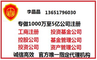 代理注冊投資咨詢公司全攻略 價(jià)格、服務(wù)與資產(chǎn)管理的核心要點(diǎn)